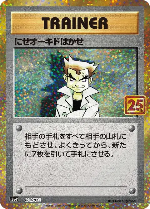 Impostor Professor Oak