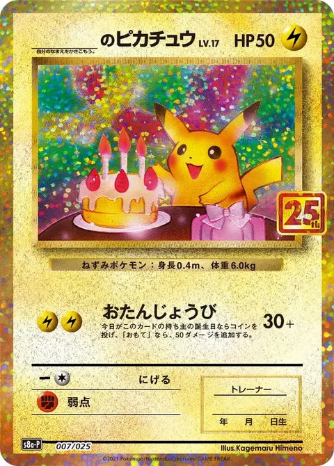 ________________'s Pikachu