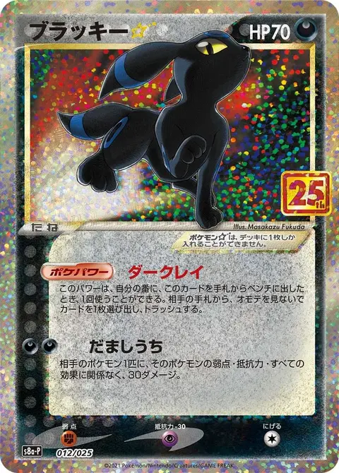 Umbreon ★