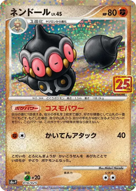 Claydol