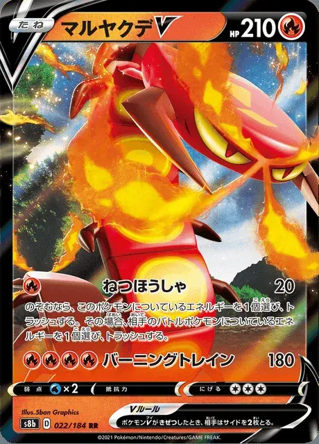 Centiskorch V