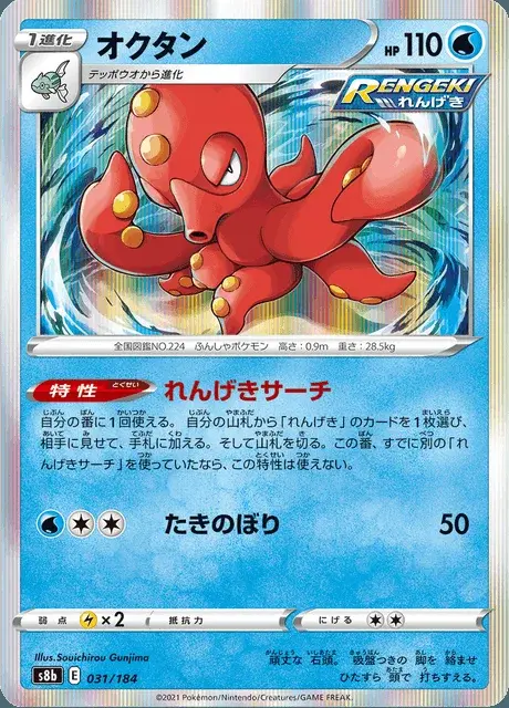 Octillery