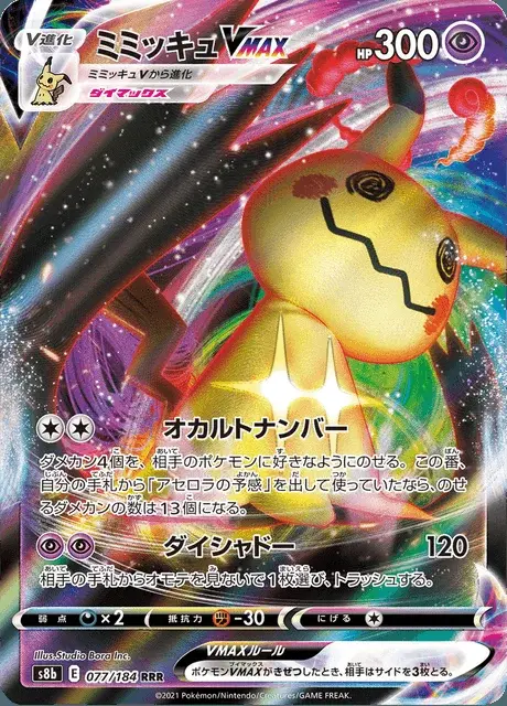 Mimikyu VMAX