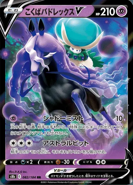 Shadow Rider Calyrex V