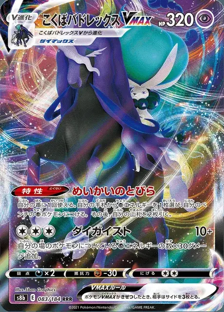 Shadow Rider Calyrex VMAX