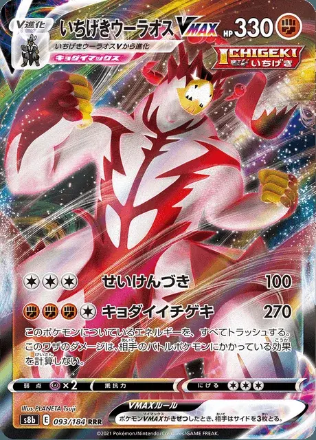 Single Strike Urshifu VMAX