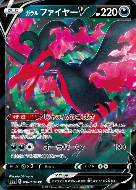 Galarian Moltres V