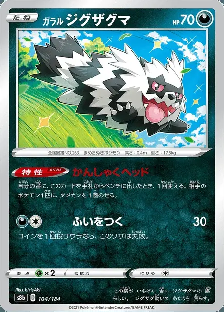 Galarian Zigzagoon