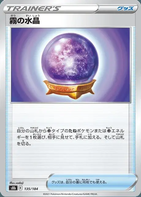 Fog Crystal