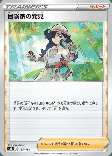 Adventurer's Discovery