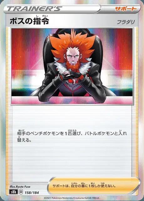 Boss's Orders (Lysandre)