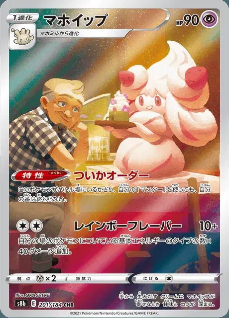 Alcremie
