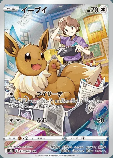 Eevee