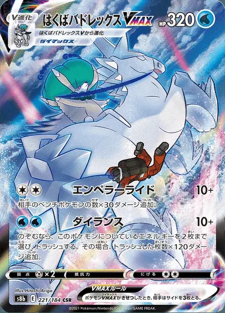 Ice Rider Calyrex VMAX