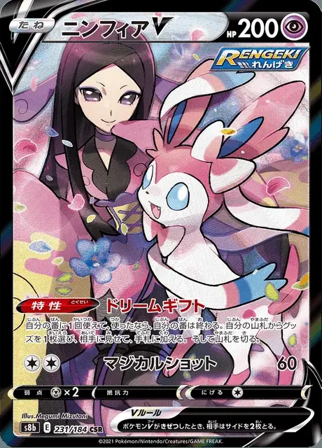 Sylveon V