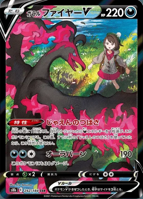 Galarian Moltres V