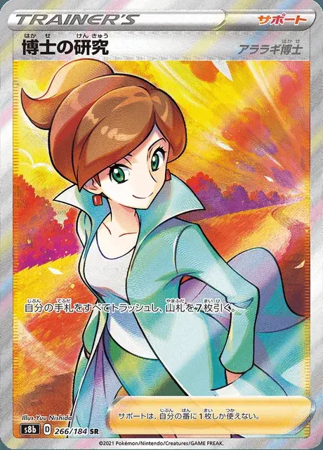 Professor's Research (Professor Magnolia)