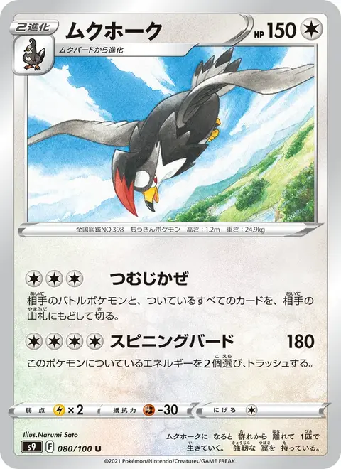 Staraptor