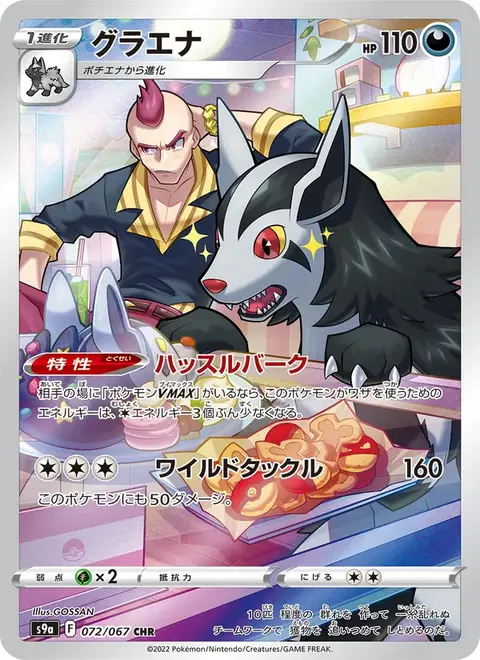 Mightyena