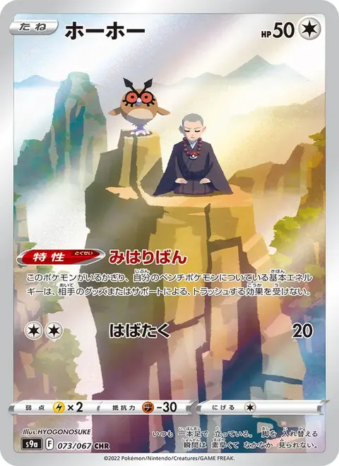 Hoothoot