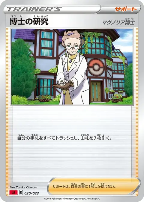 Professor's Research (Professor Magnolia)
