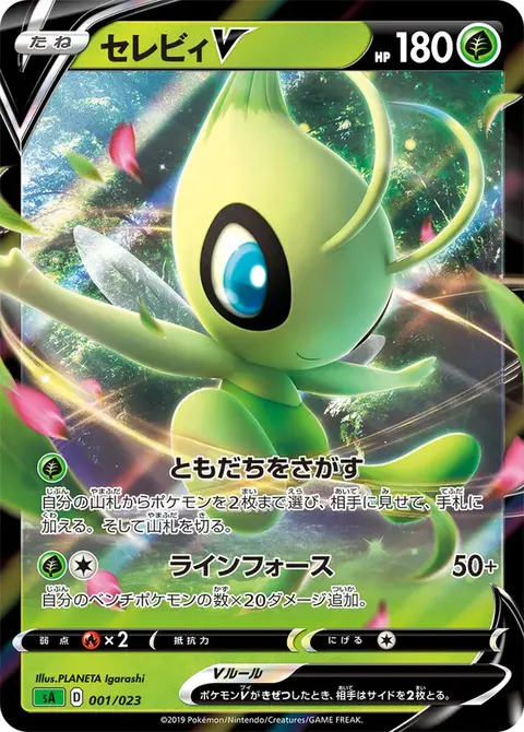 Celebi V