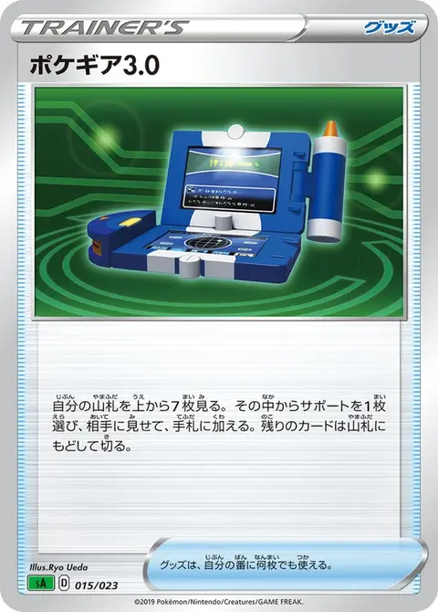 Pokégear3.0