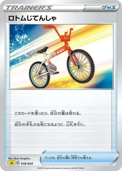 Rotom Bike