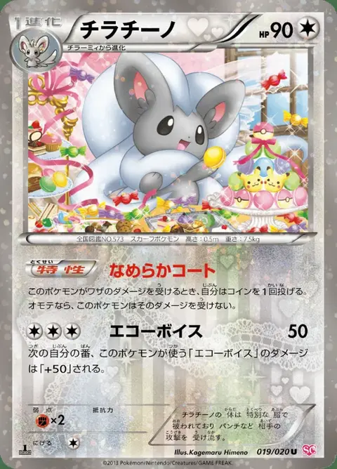 Cinccino
