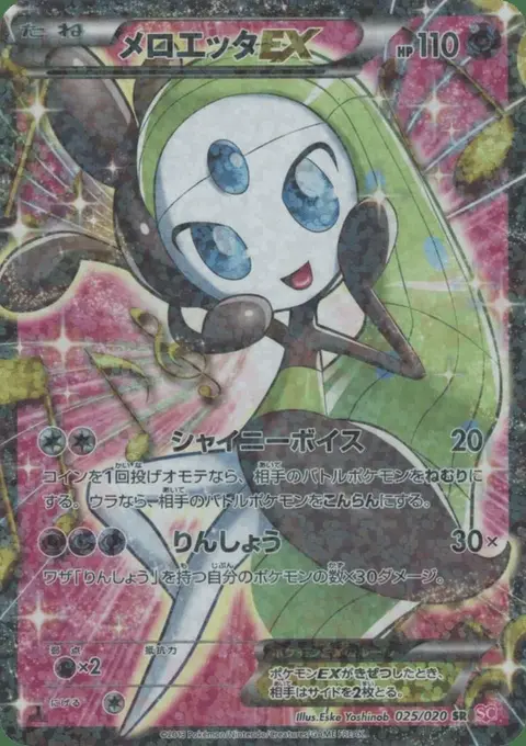 Meloetta-EX