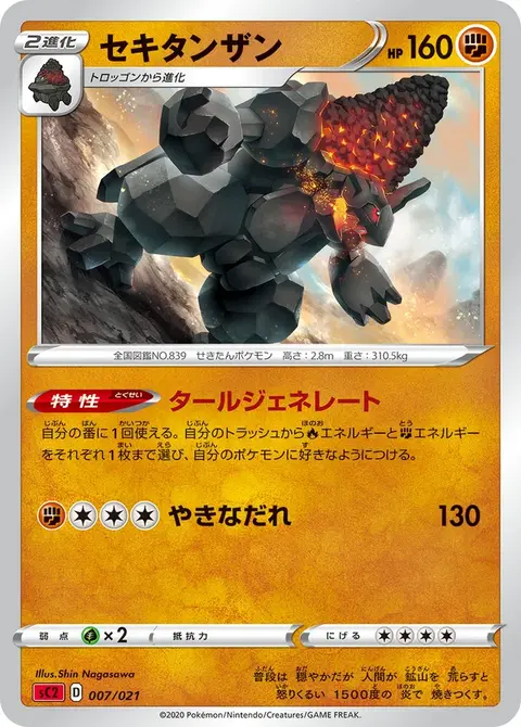 Coalossal