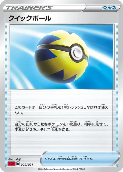 Quick Ball