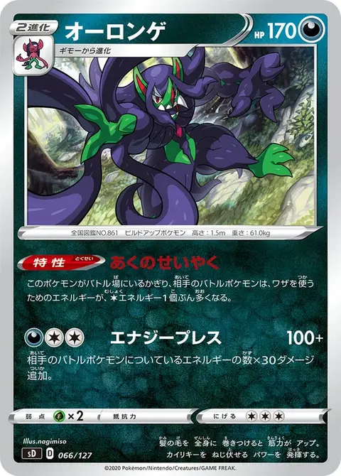 Grimmsnarl