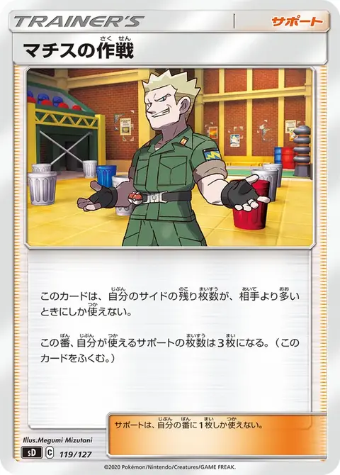 Lt. Surge’s Strategy