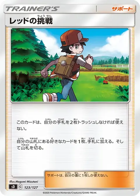 Red’s Challenge