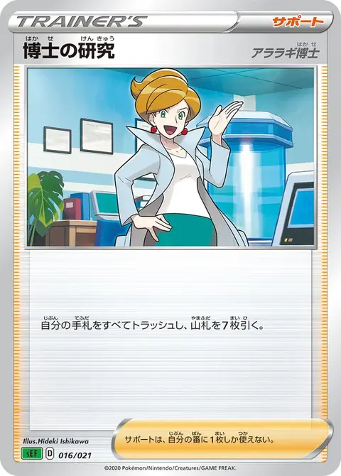 Professor's Research (Professor Magnolia)
