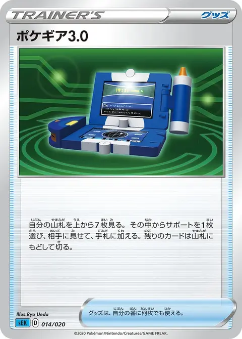 Pokégear3.0