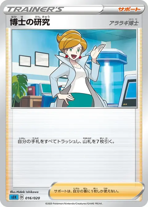 Professor's Research (Professor Magnolia)