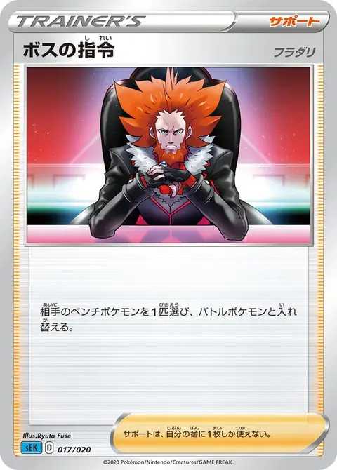 Boss's Orders (Giovanni)