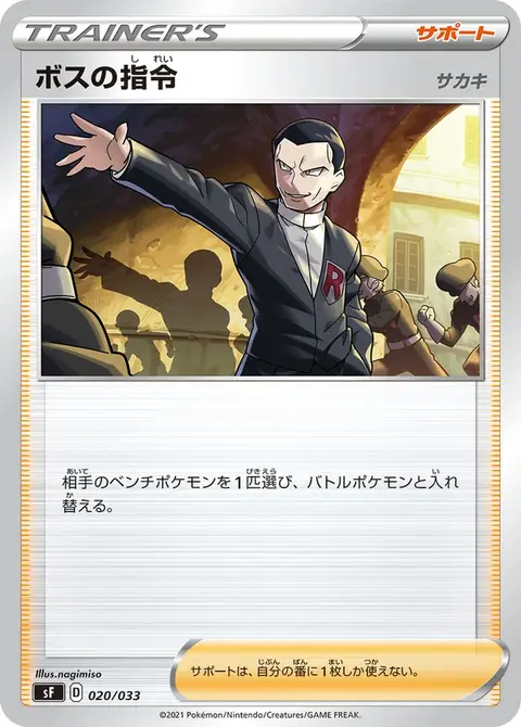 Boss's Orders (Giovanni)