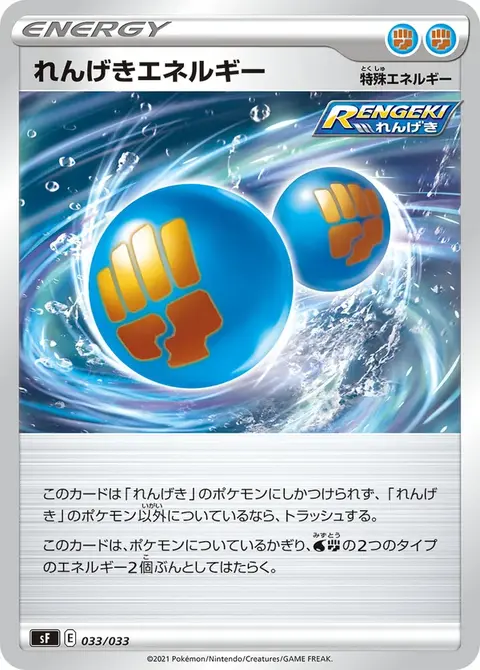 Rapid Strike Energy