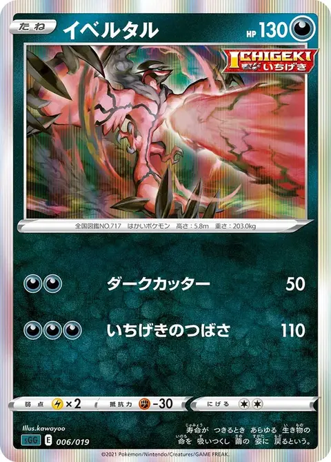 Yveltal