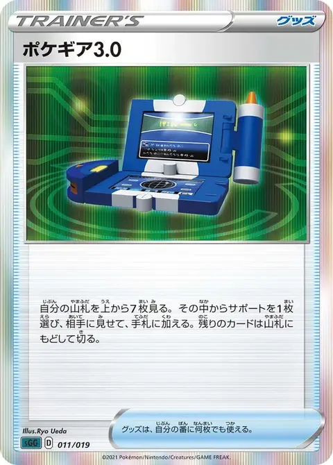 Pokégear3.0