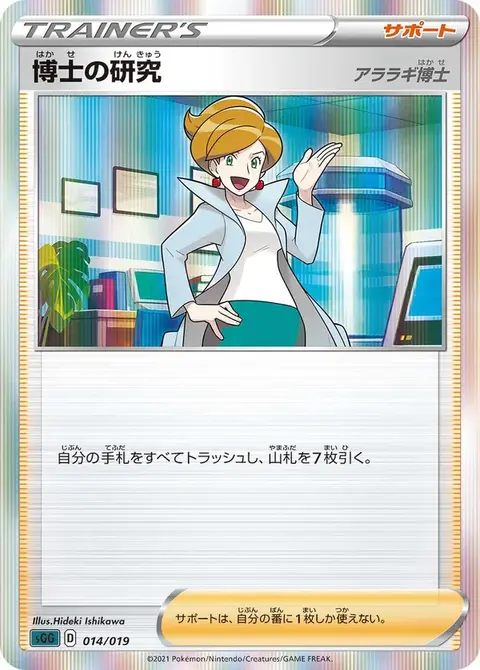 Professor's Research (Professor Magnolia)