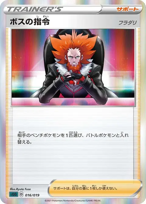 Boss's Orders (Giovanni)