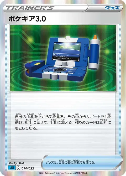 Pokégear3.0