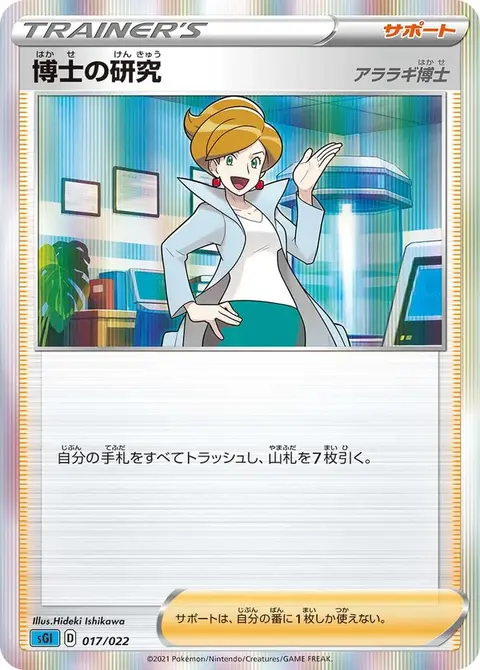 Professor's Research (Professor Magnolia)