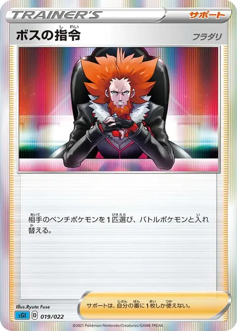 Boss's Orders (Giovanni)