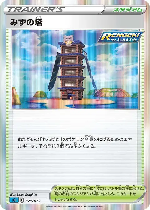 Tower of Waters