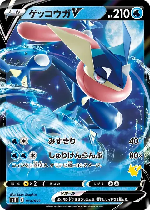 Greninja V